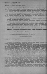 Приказ Революционного Военного Совета Республики № 1532.Об отпуске продовольствия Военно-Морским Лечебным заведениям на определенный срок. 11 августа 1920 г. (По Санитарной части флота)