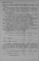 Приказ Революционного Военного Совета Республики № 1613. О введении во всех частях войск, управлениях, учреждениях и заведениях военной ведомства согласно прилагаемых правил контрольных книжек для отметки кассовых выдач кредитными учреждениями. 14...