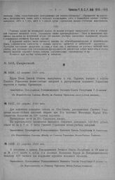 Приказ Революционного Военного Совета Республики № 1616. О передаче в ведение ГУВУЗа курсов связи Донской Области и о переводе их из Саратова в станицу Урюпинскую. 22 августа 1920 г. (Ло Всероссийскому Главному Штабу, по Главному Управлению военно...