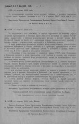 Приказ Революционного Военного Совета Республики № 1623. Об отпуске за недоотпущенные войсковым частям продукты табачного и мыльного довольствия денег, порядком, указанным в п.п. 1 и 2 приказа РВСР 1919 г № 169. 24 августа 1920 г. (По Полевому Шта...