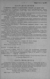 Приказ Революционного Военного Совета Республики № 1637. С объявлением Постановления Совета Труда и Обороны от 11/VIII с. г. о дополнении 5-го Постановления Совообороны от 23/VII с. г. (приказ РВСР 1920 г. № 1403) о мобилизации студентов. 24 авгус...