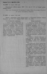 Приказ Революционного Военного Совета Республики № 1642. О распространения приказа РВСР 1920 г. № 1234 на Главный Артиллерийский Полигон. 24 августа 1920 г. (По Главному Артиллерийскому Управлению)