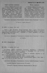 Приказ Революционного Военного Совета Республики № 1646. С объявлением: 1) Списка диетических продуктов, с указанием их количества, потребности на одну койку в день, калорийности и возможных замен и 2) примерных раскладок усиленной, слабой и молоч...