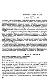 Первый съезд РСДРП. Минск.1 — 3 (13 — 15) марта 1898 г. Из «Проекта и объяснения программы социал-демократической партии». Проект программы