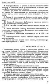 Первый съезд РСДРП. Минск.1 — 3 (13 — 15) марта 1898 г. Решения съезда