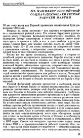 Первый съезд РСДРП. Минск.1 — 3 (13 — 15) марта 1898 г. Манифест Российской социал-демократической рабочей партии