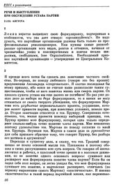 Второй съезд РСДРП. Брюссель — Лондон. 17 (30) июля —10 (23) августа 1903 г. IV. Выступления В.И. Ленина на съезде. Речи и выступления при обсуждении Устава партии