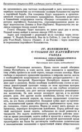 Программные документы Бюро комитетов большинства и редакции газеты «Вперед». Женева. Декабрь 1904 — март 1905 г. IV. Извещение о созыве III партийного съезда