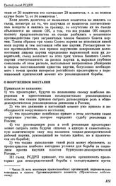 Третий съезд РСДРП. Лондон. 12 — 27 апреля (25 апреля — 10 мая) 1905 г. I. Резолюции съезда. О вооруженном восстании