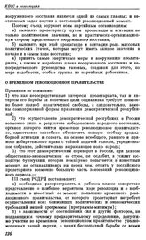 Третий съезд РСДРП. Лондон. 12 — 27 апреля (25 апреля — 10 мая) 1905 г. I. Резолюции съезда. О временном революционном правительстве