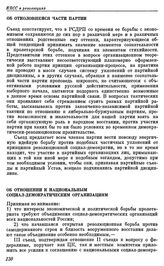 Третий съезд РСДРП. Лондон. 12 — 27 апреля (25 апреля — 10 мая) 1905 г. I. Резолюции съезда. Об отколовшейся части партии