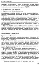 Третий съезд РСДРП. Лондон. 12 — 27 апреля (25 апреля — 10 мая) 1905 г. I. Резолюции съезда. О практических соглашениях с социалистами-революционерами