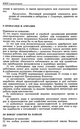 Третий съезд РСДРП. Лондон. 12 — 27 апреля (25 апреля — 10 мая) 1905 г. I. Резолюции съезда. О пропаганде и агитации