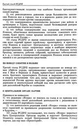 Третий съезд РСДРП. Лондон. 12 — 27 апреля (25 апреля — 10 мая) 1905 г. I. Резолюции съезда. По поводу событий в Польше