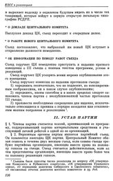 Третий съезд РСДРП. Лондон. 12 — 27 апреля (25 апреля — 10 мая) 1905 г. I. Резолюции съезда. О докладе Центрального Комитета