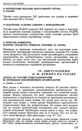 Третий съезд РСДРП. Лондон. 12 — 27 апреля (25 апреля — 10 мая) 1905 г. III. Резолюции, не подлежавшие опубликованию. О перенесении издания Центрального Органа в Россию