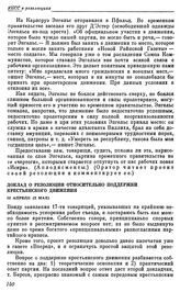 Третий съезд РСДРП. Лондон. 12 — 27 апреля (25 апреля — 10 мая) 1905 г. IV. Выступления В.И. Ленина на съезде. Доклад о резолюции относительно поддержки крестьянского движения