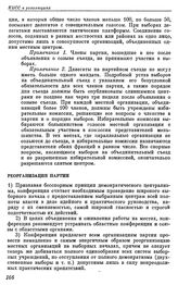 Первая конференция РСДРП. Таммерфорс. 12 — 17 (25 — 30) декабря 1905 г. II. Резолюции конференции. Реорганизация партии