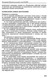 Четвертый (объединительный) съезд РСДРП. Стокгольм. 10 — 25 апреля (23 апреля — 8 мая) 1906 г. II. Проекты резолюций, предложенные большевиками к съезду. (Тактическая платформа к Объединительному съезду РСДРП). Партизанские боевые выступления