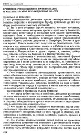 Четвертый (объединительный) съезд РСДРП. Стокгольм. 10 — 25 апреля (23 апреля — 8 мая) 1906 г. II. Проекты резолюций, предложенные большевиками к съезду. (Тактическая платформа к Объединительному съезду РСДРП). Временное революционное правительств...