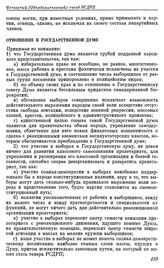 Четвертый (объединительный) съезд РСДРП. Стокгольм. 10 — 25 апреля (23 апреля — 8 мая) 1906 г. II. Проекты резолюций, предложенные большевиками к съезду. (Тактическая платформа к Объединительному съезду РСДРП). Отношение к Государственной думе