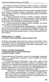 Четвертый (объединительный) съезд РСДРП. Стокгольм. 10 — 25 апреля (23 апреля — 8 мая) 1906 г. IV. Постановления и резолюции, принятые Объединительным съездом РСДРП. Приветствие В.И. Ленина от имени РСДРП Польской социал-демократии