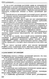 Первая конференция военных и боевых организаций РСДРП. Таммерфорс. 16 — 22 ноября (29 ноября — 5 декабря) 1906 г. Резолюции конференции. Задачи боевых организаций