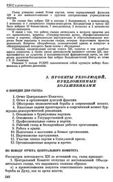 Пятый (Лондонский) съезд РСДРП. Лондон. 30 апреля — 19 мая (13 мая — 1 июня) 1907 г. I. Проекты резолюций, предложенные большевиками. О порядке дня съезда