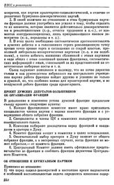 Пятый (Лондонский) съезд РСДРП. Лондон. 30 апреля — 19 мая (13 мая — 1 июня) 1907 г. I. Проекты резолюций, предложенные большевиками. Проект думских депутатов-большевиков об организации фракции