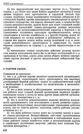 Пятый (Лондонский) съезд РСДРП. Лондон. 30 апреля — 19 мая (13 мая — 1 июня) 1907 г. I. Проекты резолюций, предложенные большевиками. О рабочем съезде