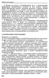 Пятый (Лондонский) съезд РСДРП. Лондон. 30 апреля — 19 мая (13 мая — 1 июня) 1907 г. I. Проекты резолюций, предложенные большевиками. О партизанских выступлениях