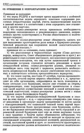 Пятый (Лондонский) съезд РСДРП. Лондон. 30 апреля — 19 мая (13 мая — 1 июня) 1907 г. II. Резолюции и постановления, принятые съездом. Об отношении к непролетарским партиям