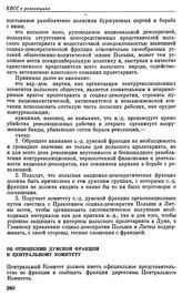 Пятый (Лондонский) съезд РСДРП. Лондон. 30 апреля — 19 мая (13 мая — 1 июня) 1907 г. II. Резолюции и постановления, принятые съездом. Об отношении думской фракции к Центральному Комитету