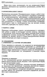 Пятый (Лондонский) съезд РСДРП. Лондон. 30 апреля — 19 мая (13 мая — 1 июня) 1907 г. II. Резолюции и постановления, принятые съездом. О профессиональных союзах