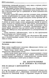 Пятый (Лондонский) съезд РСДРП. Лондон. 30 апреля — 19 мая (13 мая — 1 июня) 1907 г. II. Резолюции и постановления, принятые съездом. Об информации о съезде