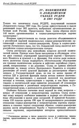 Пятый (Лондонский) съезд РСДРП. Лондон. 30 апреля — 19 мая (13 мая — 1 июня) 1907 г. IV. Извещение о Лондонском съезде РСДРП в 1907 году