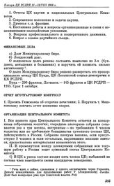 Пленум ЦК РСДРП. Женева. 11 — 13 (24 — 26) августа 1908 г. Решения пленума. Финансовые дела