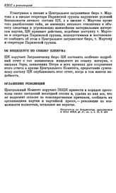 Пленум ЦК РСДРП. Женева. 11 — 13 (24 — 26) августа 1908 г. Решения пленума. Оглашение резолюций