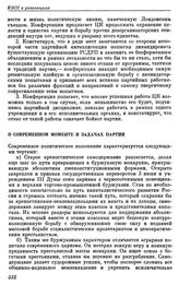 Пятая конференция РСДРП (общероссийская 1908 г.) Париж. 21 — 27 декабря 1908 г. (3 — 9 января 1909 г.). Резолюции конференции. О современном моменте и задачах партии