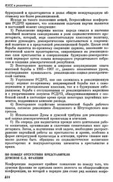 Пятая конференция РСДРП (общероссийская 1908 г.) Париж. 21 — 27 декабря 1908 г. (3 — 9 января 1909 г.). Резолюции конференции. По поводу отсутствия представителя думской с.-д. фракции