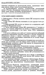 Пленум ЦК РСДРП. Париж. 2 — 23 января (15 января — 5 февраля) 1910 г. Резолюции пленума. Устав Центрального Комитета