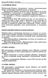 Пленум ЦК РСДРП. Париж. 2 — 23 января (15 января — 5 февраля) 1910 г. Резолюции пленума. О партийной школе