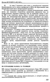 Пленум ЦК РСДРП. Париж. 2 — 23 января (15 января — 5 февраля) 1910 г. Резолюции пленума. Об устранении раскола за границей