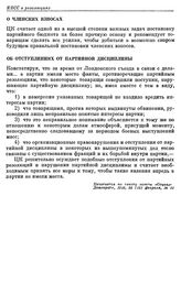 Пленум ЦК РСДРП. Париж. 2 — 23 января (15 января — 5 февраля) 1910 г. Резолюции пленума. О членских взносах