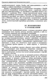 Совещание заграничных большевистских групп. Париж. 14 — 17 (27 — 30) декабря 1911 г. II. Извещение о совещании