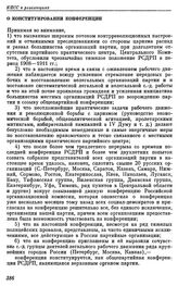 Шестая (Пражская) Всероссийская конференция РСДРП. Прага. 5 — 17 (18 — 30) января 1912 г. II. Резолюции конференции. О конституировании конференции