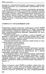 Шестая (Пражская) Всероссийская конференция РСДРП. Прага. 5 — 17 (18 — 30) января 1912 г. II. Резолюции конференции. О выборах в IV Государственную думу