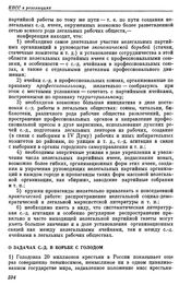 Шестая (Пражская) Всероссийская конференция РСДРП. Прага. 5 — 17 (18 — 30) января 1912 г. II. Резолюции конференции. О задачах с.-д. в борьбе с голодом