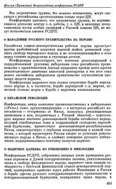 Шестая (Пражская) Всероссийская конференция РСДРП. Прага. 5 — 17 (18 — 30) января 1912 г. II. Резолюции конференции. О нападении русского правительства на Персию