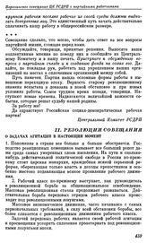 Поронинское совещание ЦК РСДРП с партийными работниками. Поронин. 23 сентября — 1 октября (6 — 14 октября) 1913 г. II. Резолюции совещания. О задачах агитации в настоящий момент